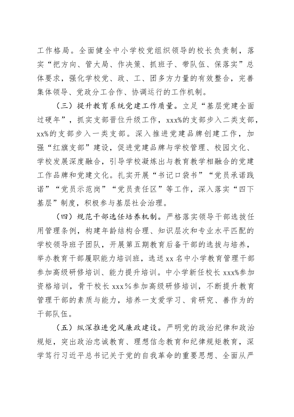 县教育局2024年工作要点_第2页