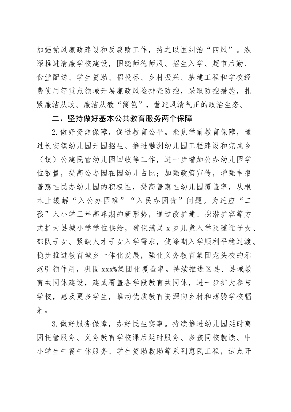 县教育局2024年教育工作要点（20240228）_第2页