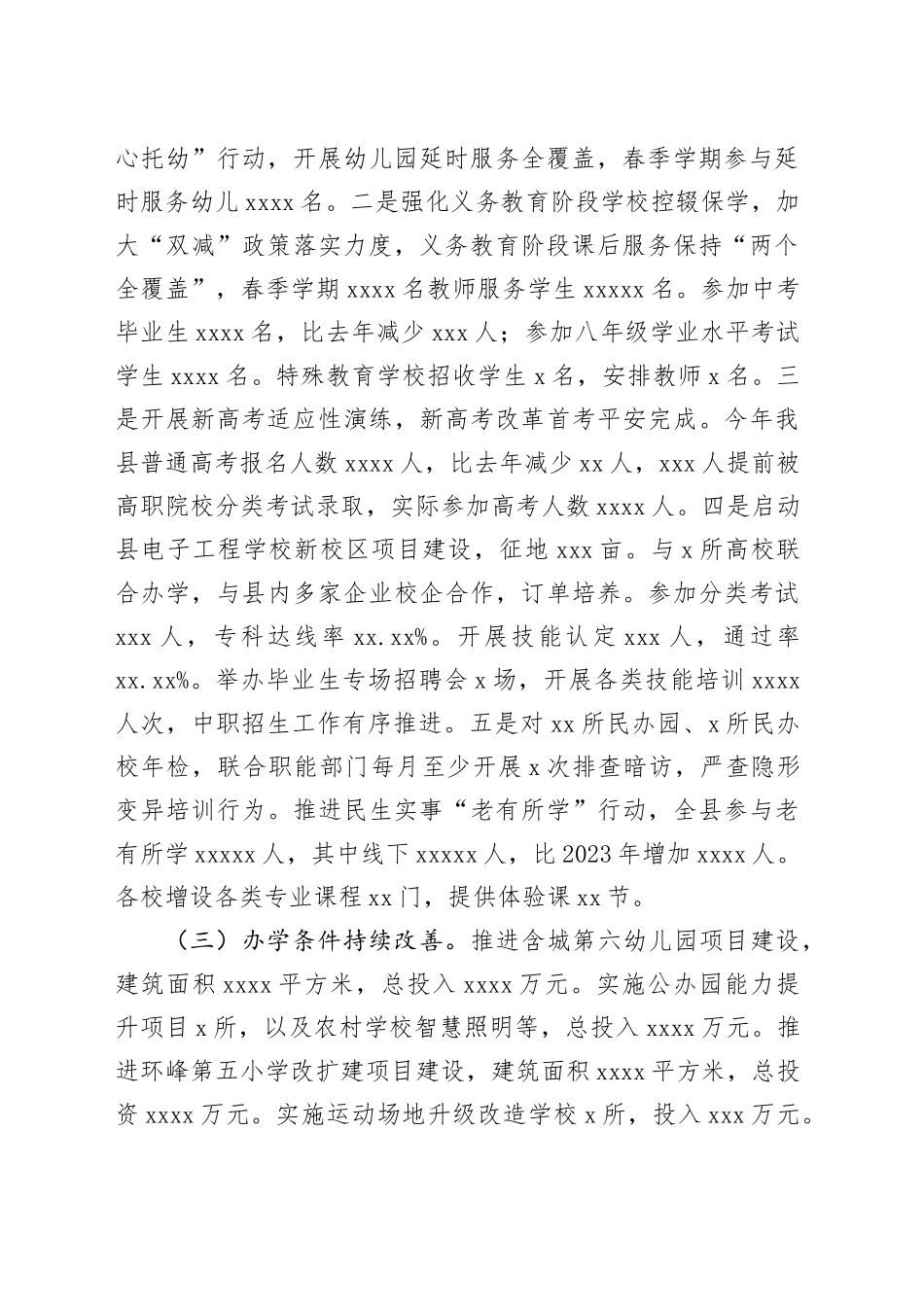 县教育局2024年上半年工作总结和下半年重点工作计划_第2页