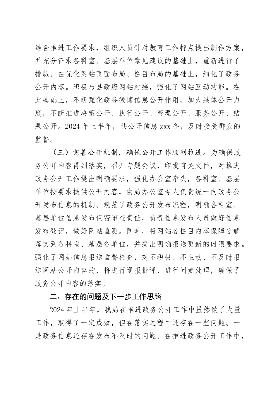 县教育局2024年上半年政务公开工作开展情况的汇报_第2页