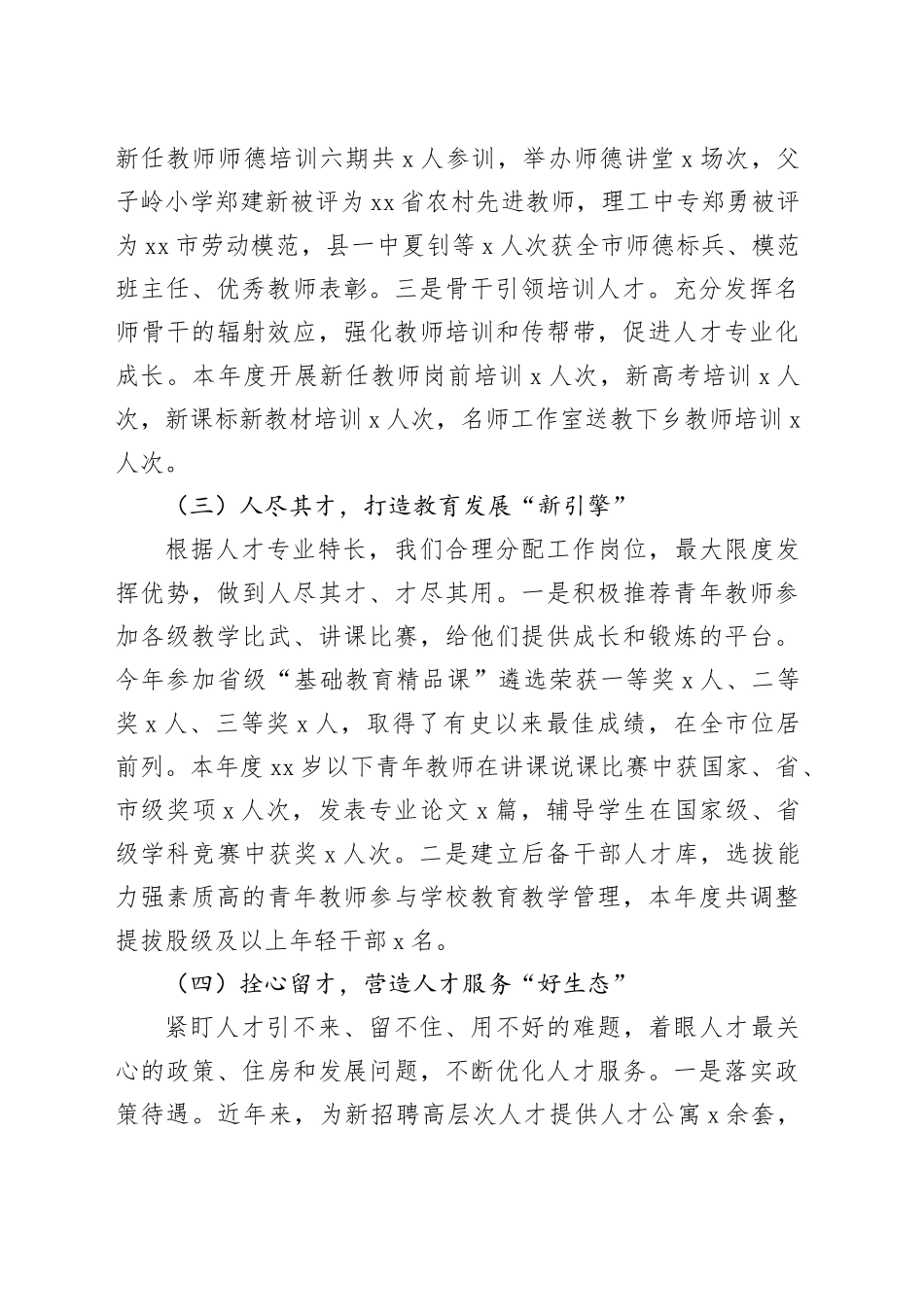 县教育局抓人才工作述职报告汇报总结20240226_第2页