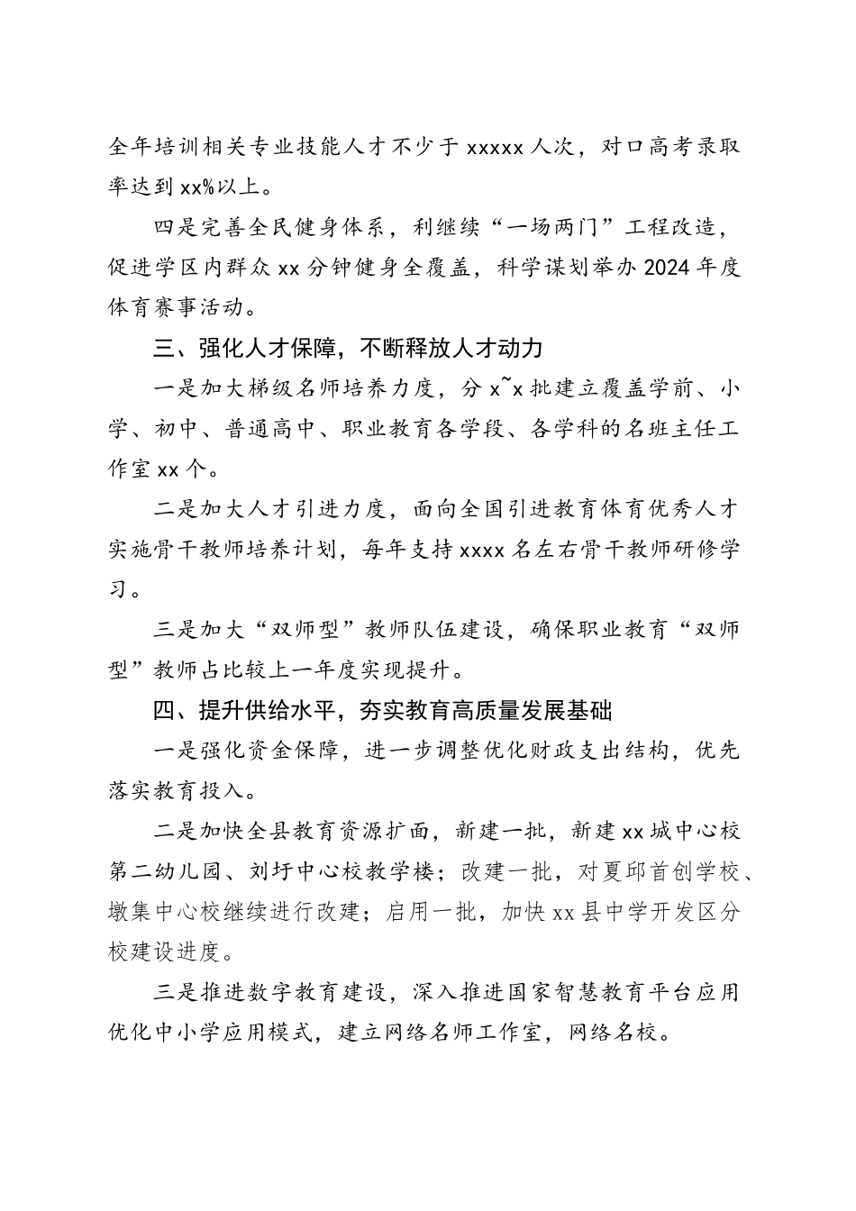 县教育体育局2024年工作计划（20240521）_第2页