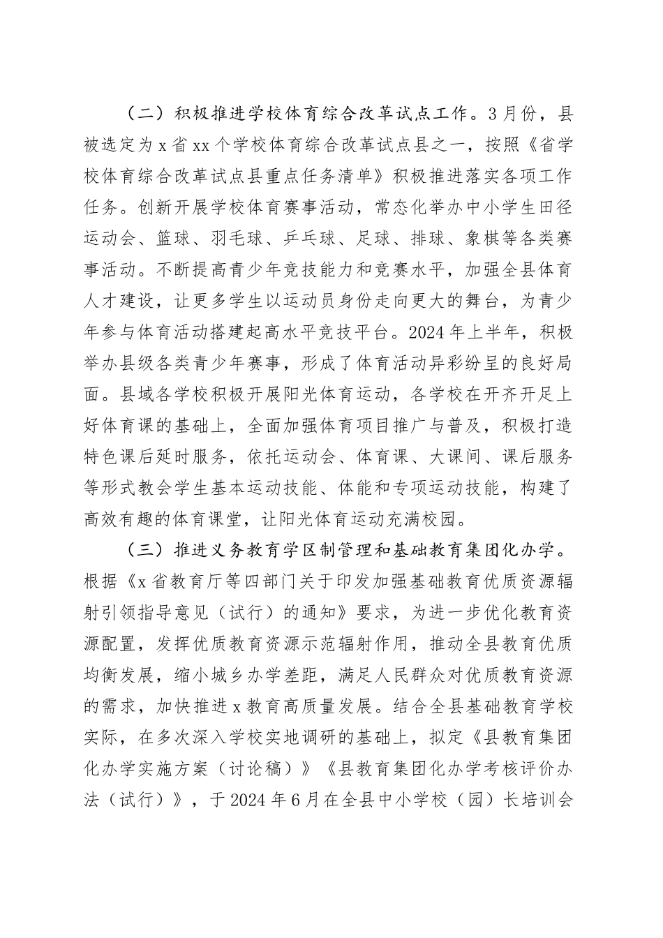 县教育体育局2024年上半年改革工作情况汇报（2523字）_第2页