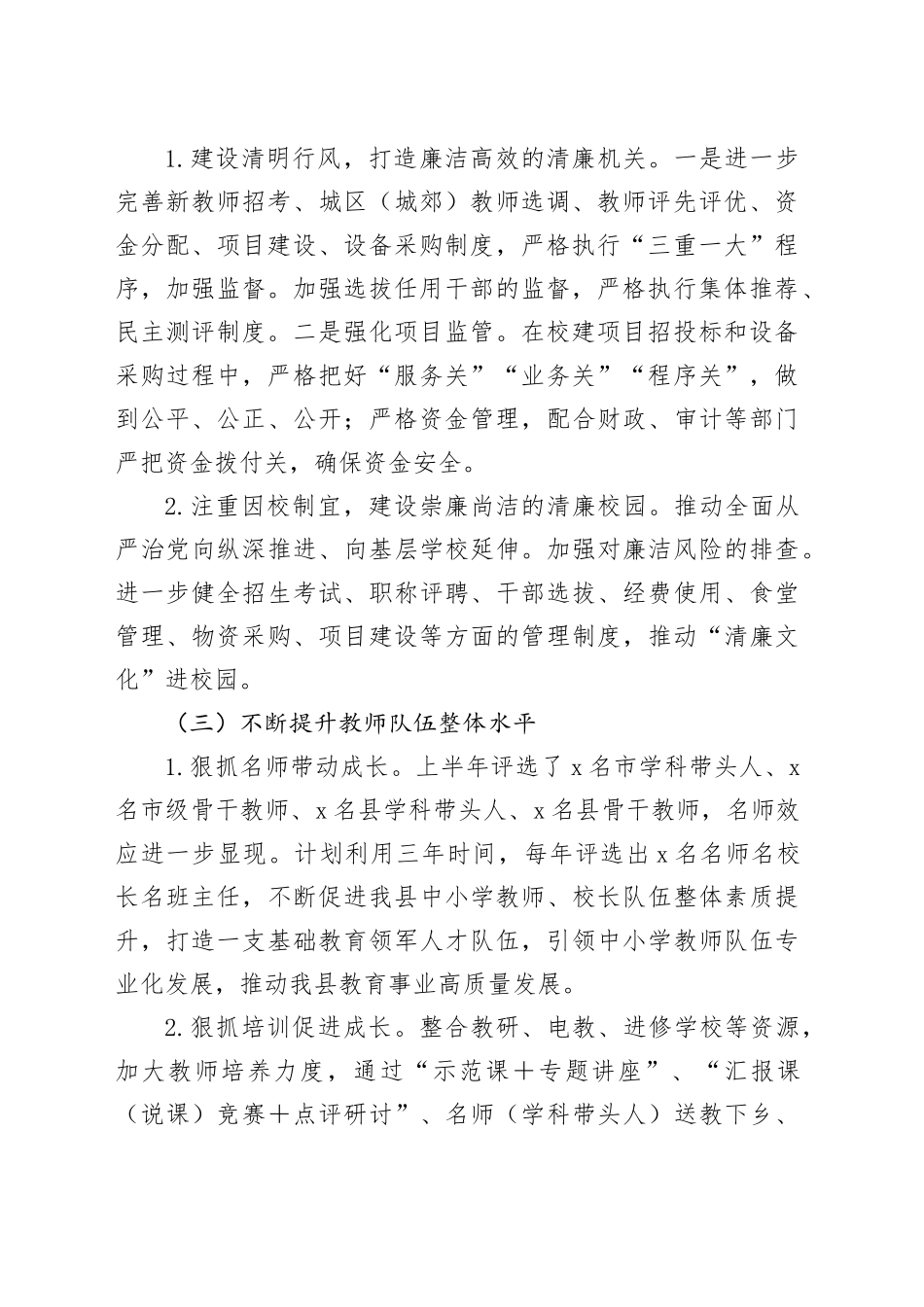 县教育体育局2024年上半年工作总结及下半年工作计划_第2页