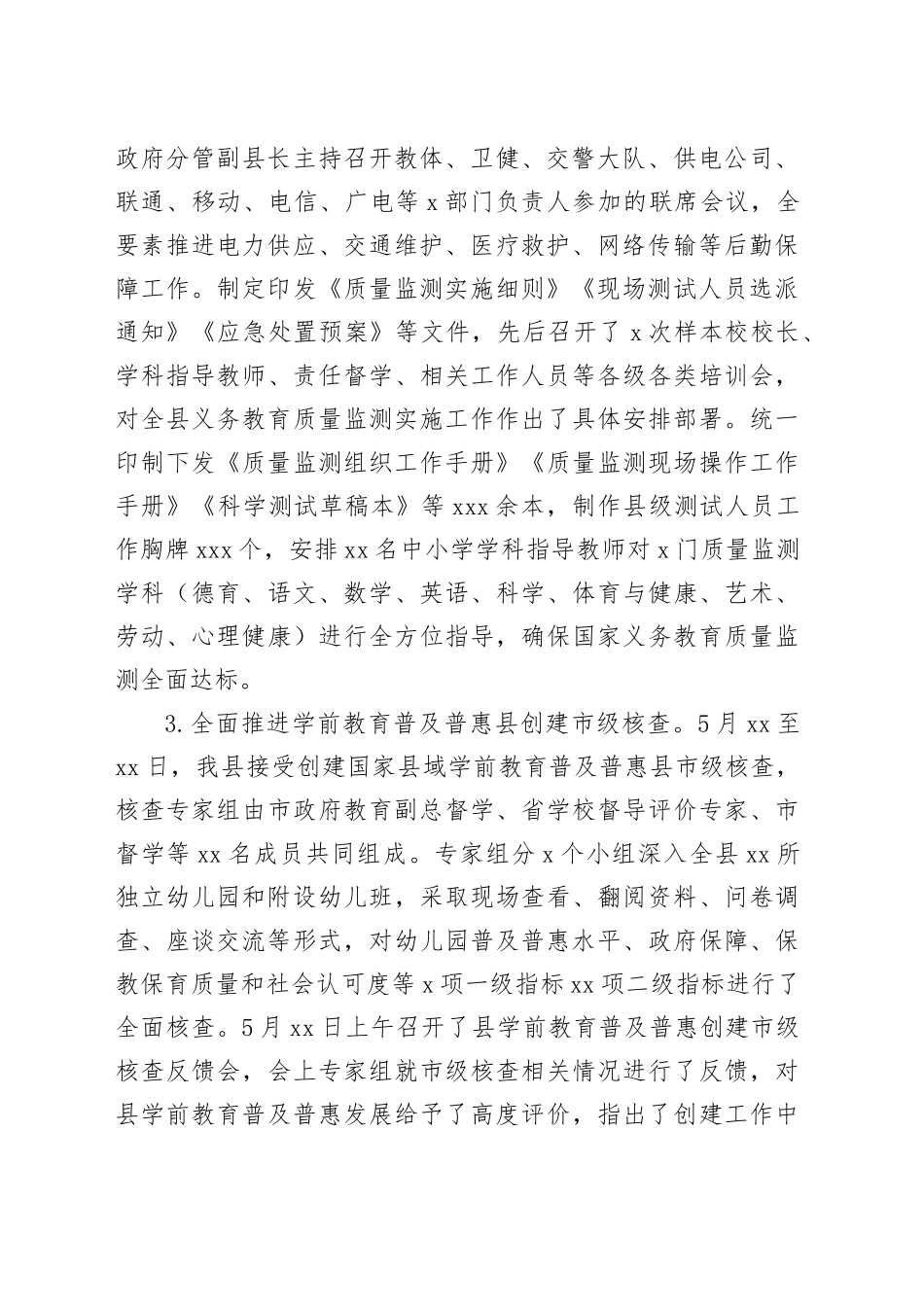 县教育体育局深化干部作风能力提升年5月份工作进展情况报告_第2页