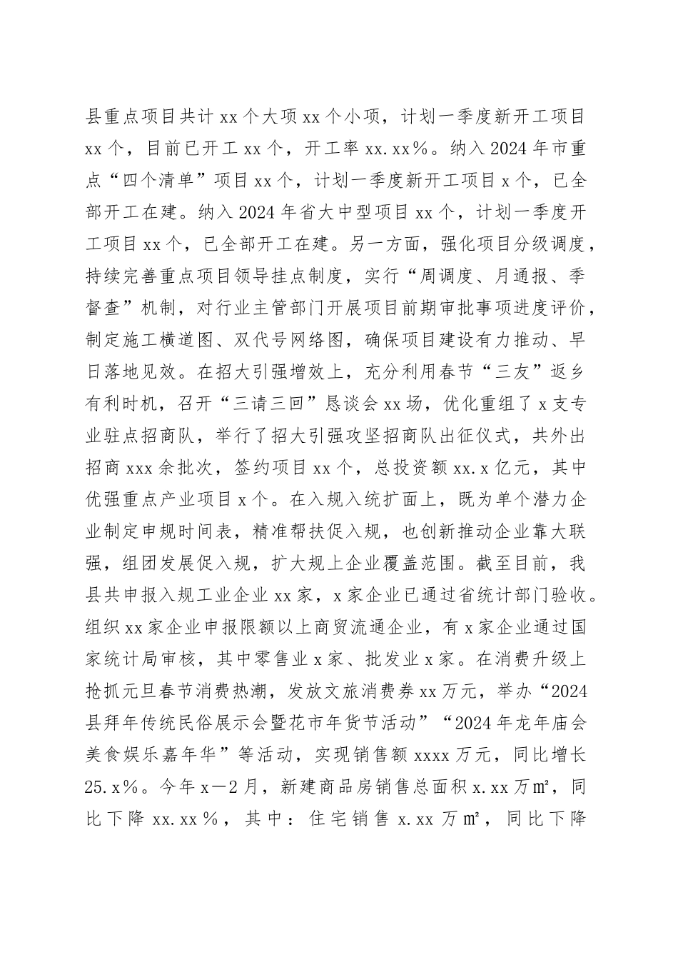 县近期经济运行情况汇报_第2页