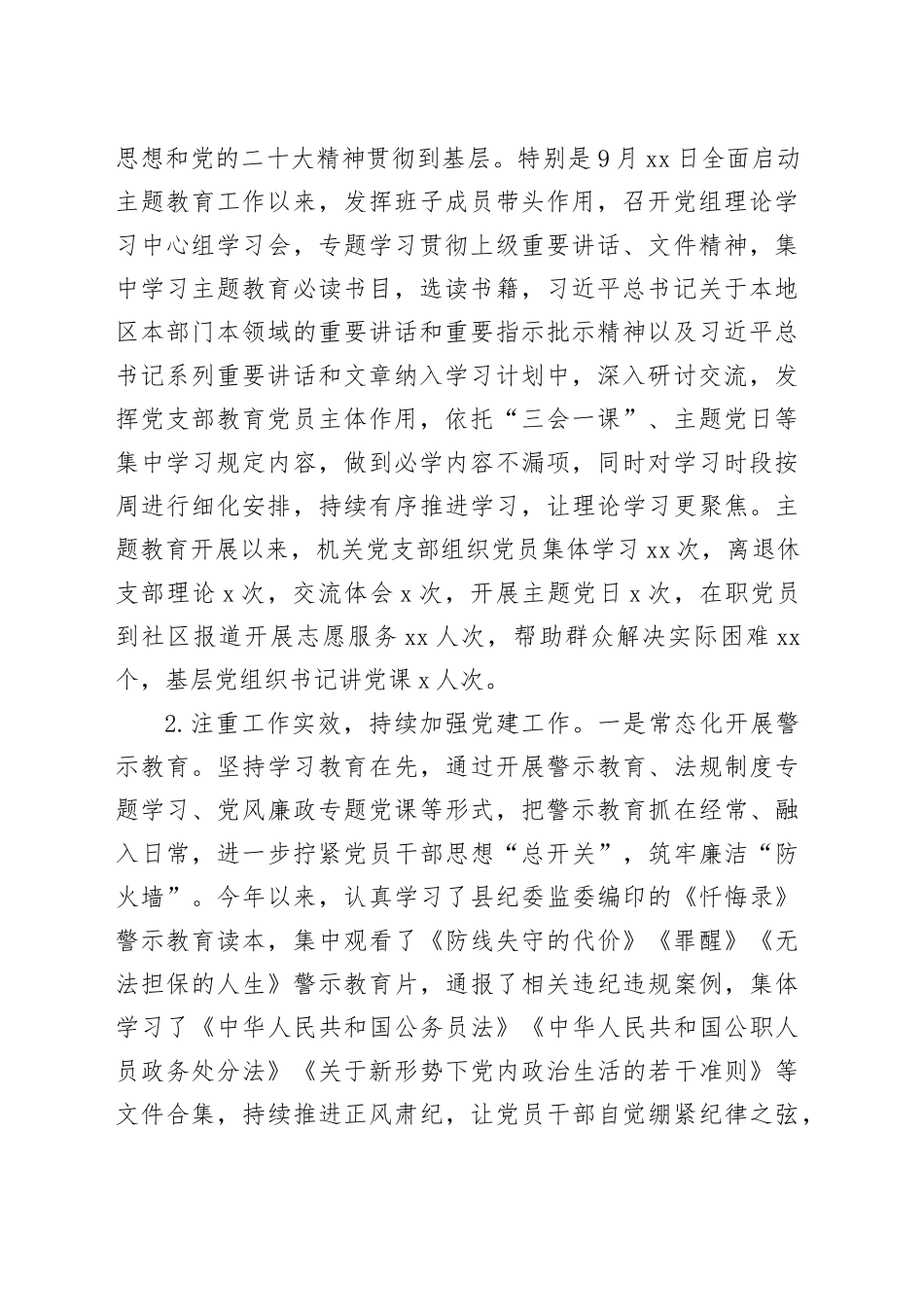 县经济和信息化局 2023年工作总结和2024年工作计划（20240119）_第2页