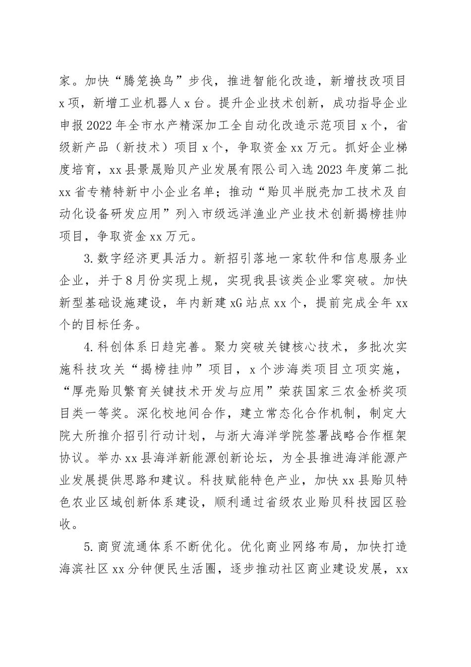 县经济和信息化局2023年工作总结和2024年工作思路（20240119）_第2页