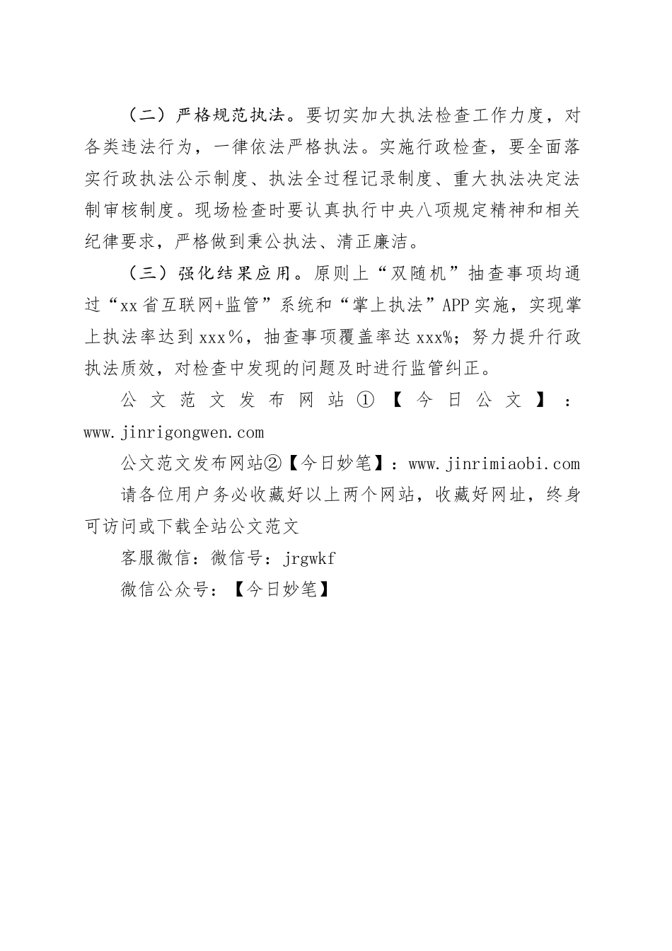 县经济和信息化局行政执法2024年度工作计划_第2页