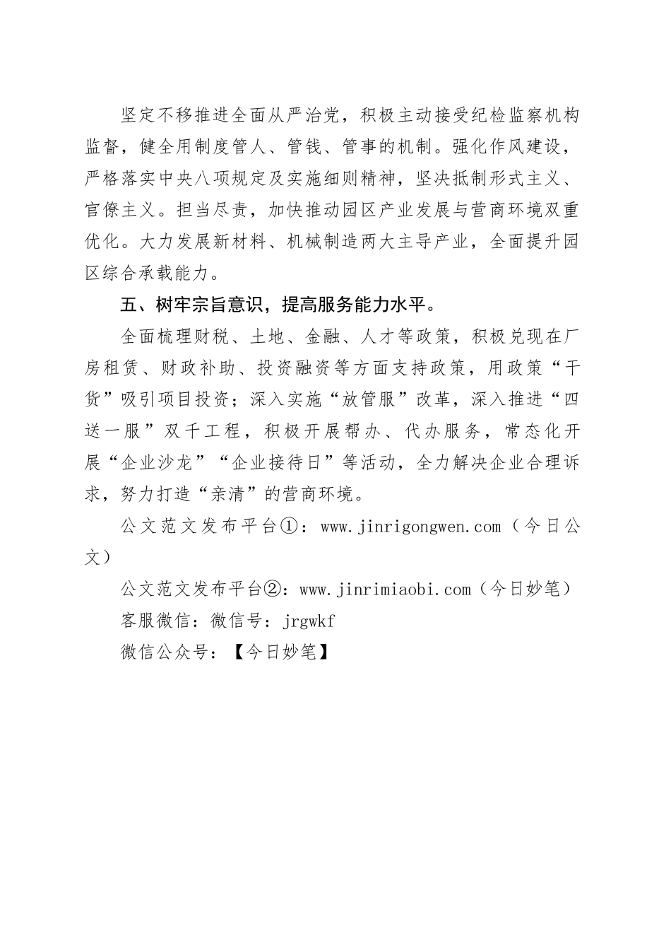 县经济开发区2024年工作计划_第2页