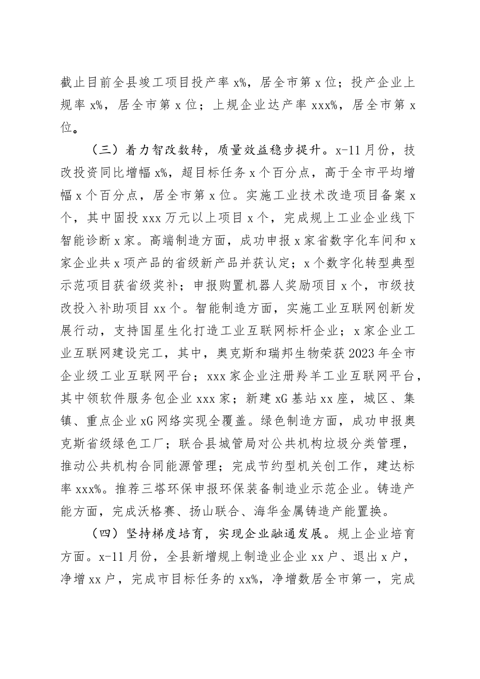 县经信局2023年工作总结和2024年工作安排_第2页