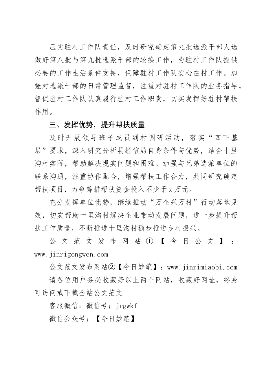 县经信局2024年定点帮扶税镇镇十里沟村工作计划（20240419）_第2页