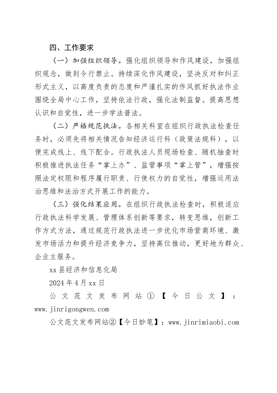 县经信局2024年度行政执法年度工作计划（20240422）_第2页
