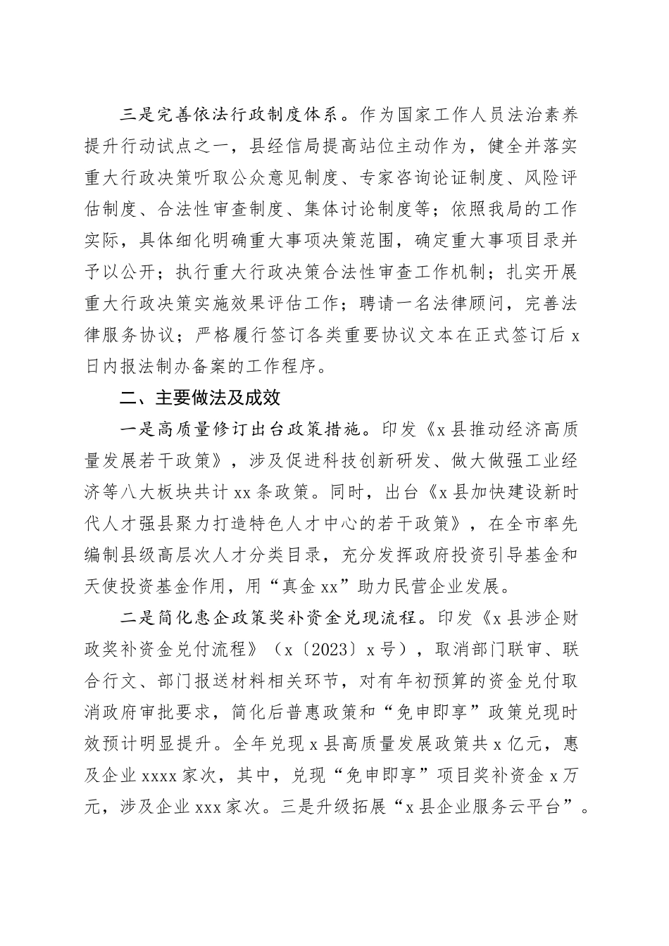 县经信局筑牢最优法治化营商环境工作总结_第2页