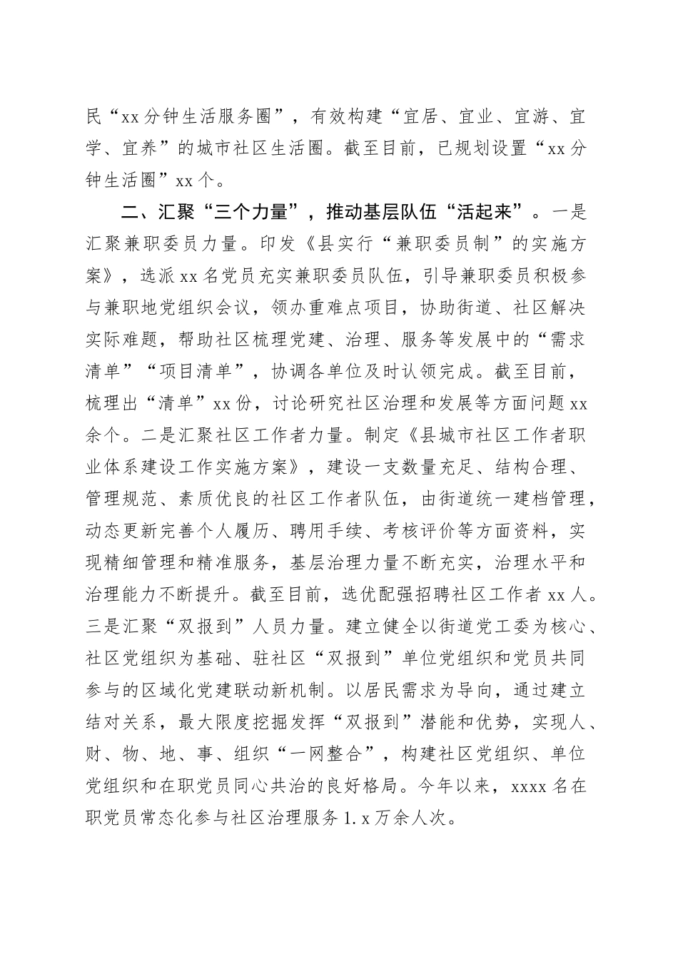 县经验交流：“多措并举”推动党建引领基层治理走深走实_第2页