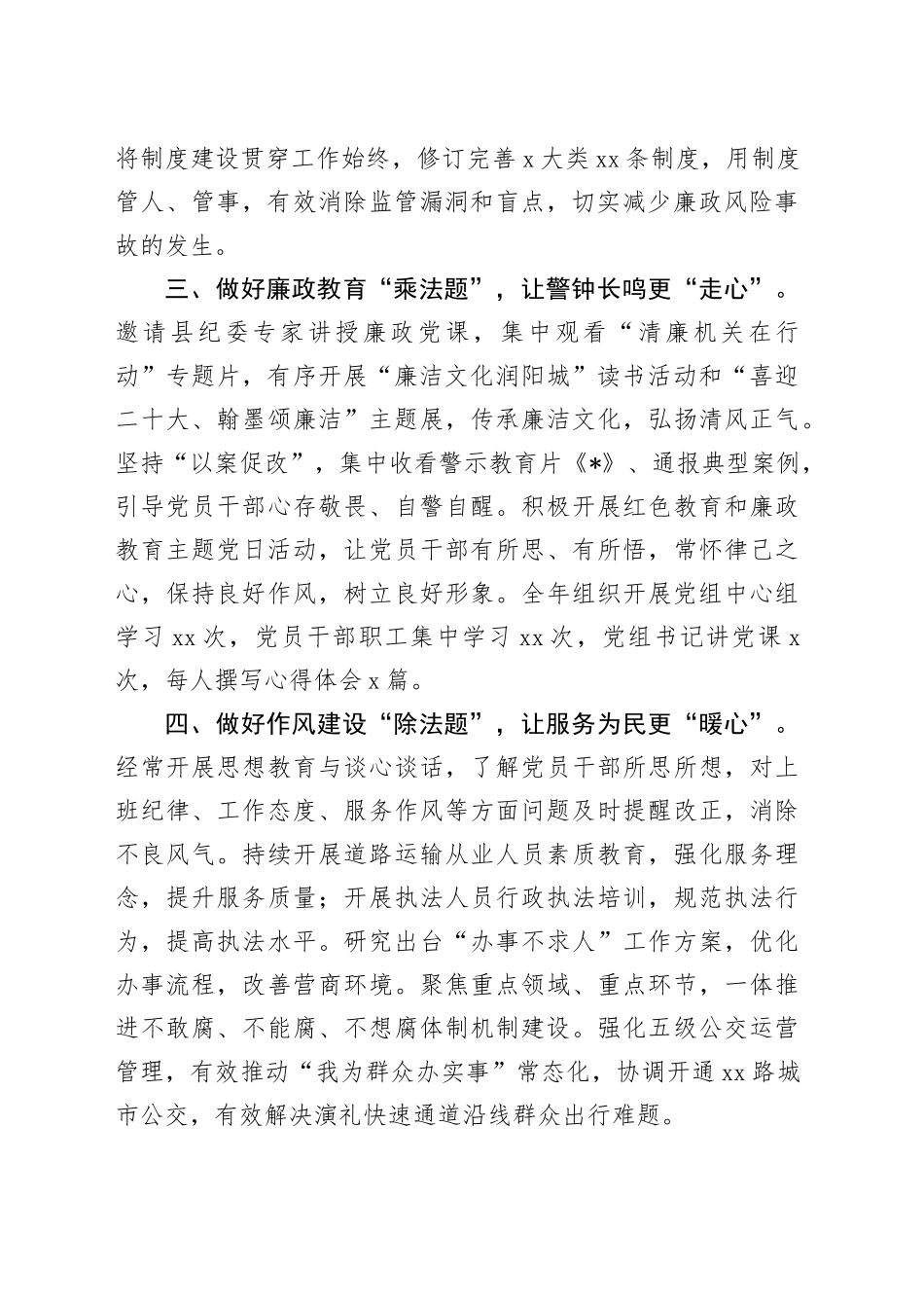 县局党风廉政建设工作汇报_第2页