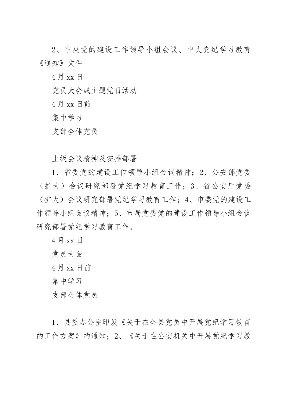 县局机关党支部党纪学习教育理论学习计划表_第2页
