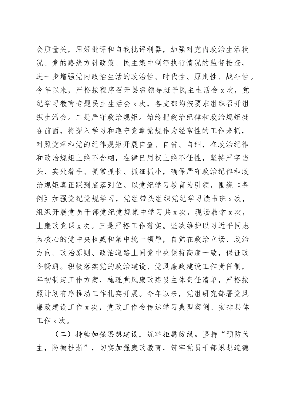 县局全面从严治党和党风廉政建设工作汇报（4850字）_第2页