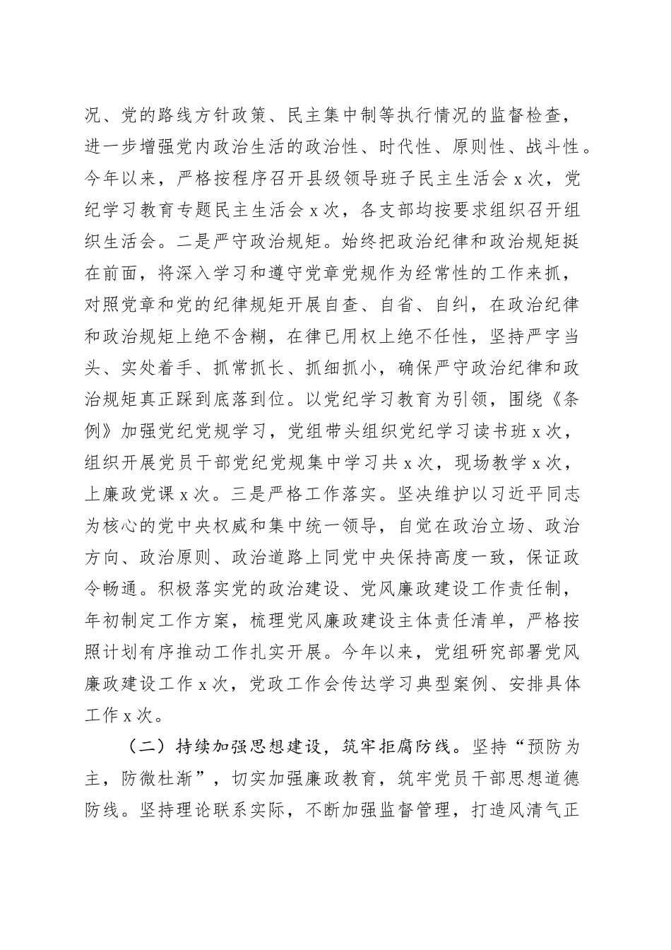 县局全面从严治党和党风廉政建设工作汇报_第2页