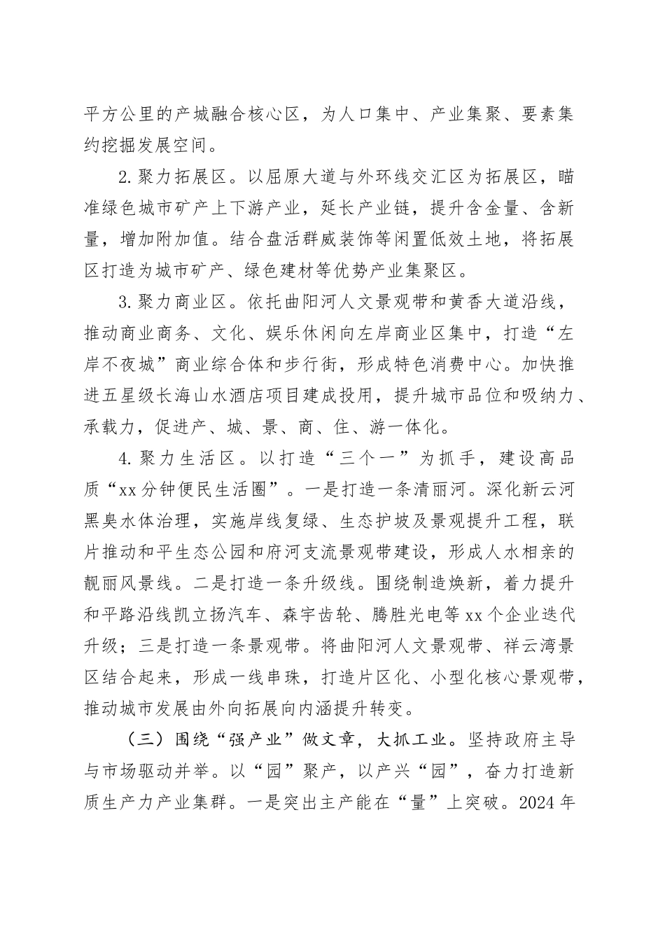 县开发区2024年工作计划（20240227）_第2页