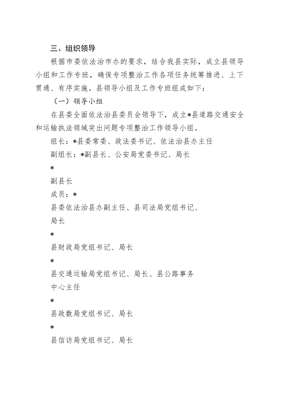 县开展道路交通安全和运输执法领域突出问题专项整治工作的实施方案_第2页