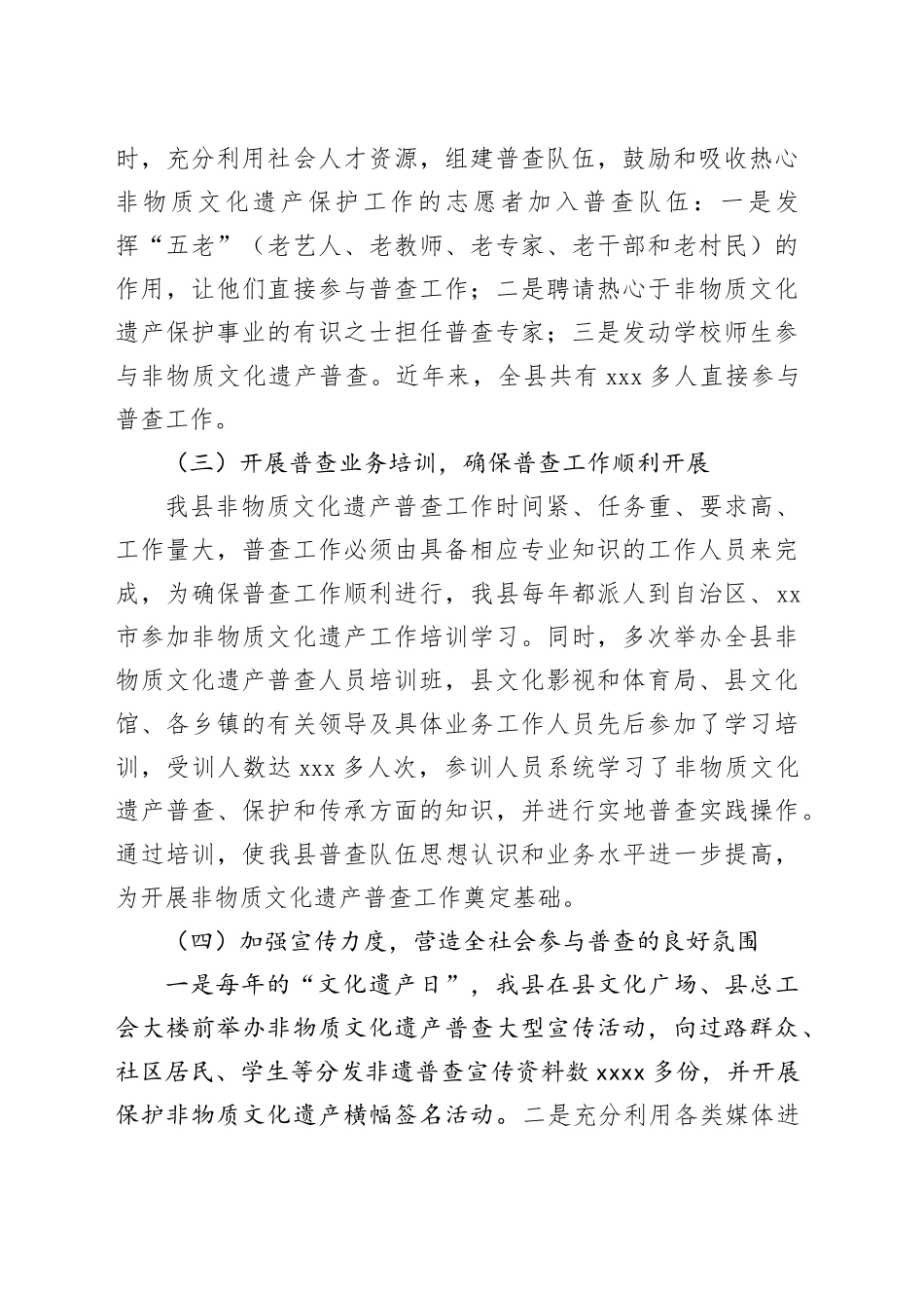 县开展非物质文化遗产保护工作情况汇报_第2页