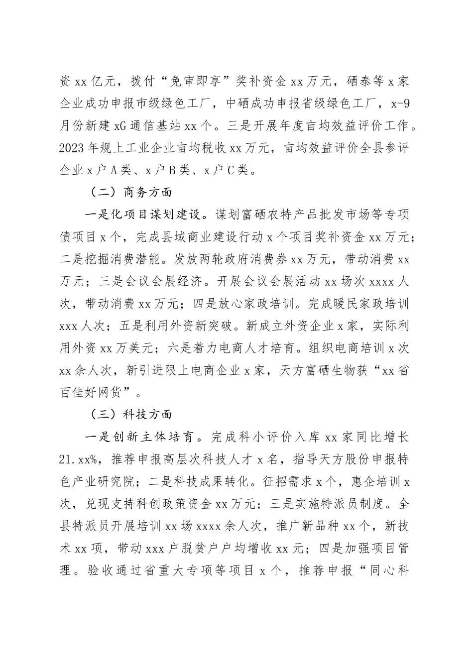县科技工业信息化局2024年工作总结和2025年工作计划（20241021）_第2页