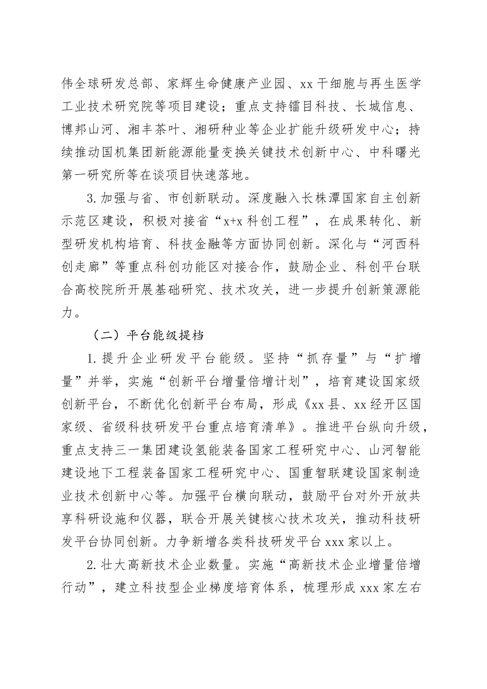 县科技局2024年工作计划_第2页