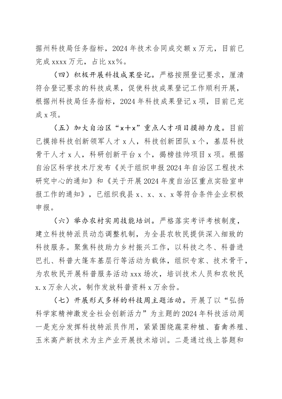 县科技局2024年上半年工作总结和下半年工作计划_第2页