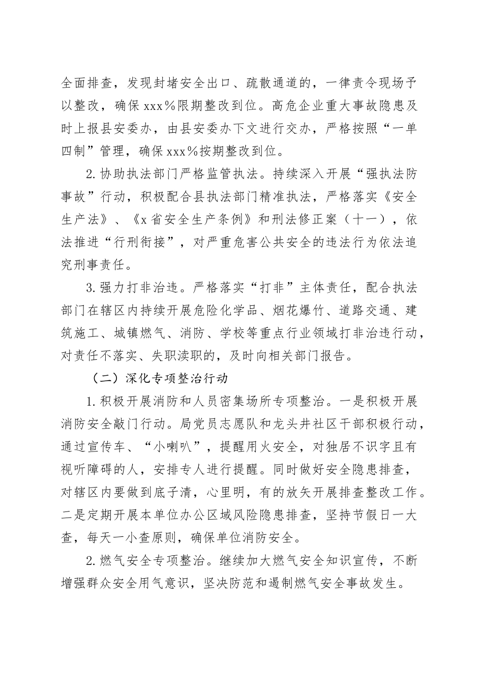 县科技局安全生产领域突出问题集中整治方案_第2页