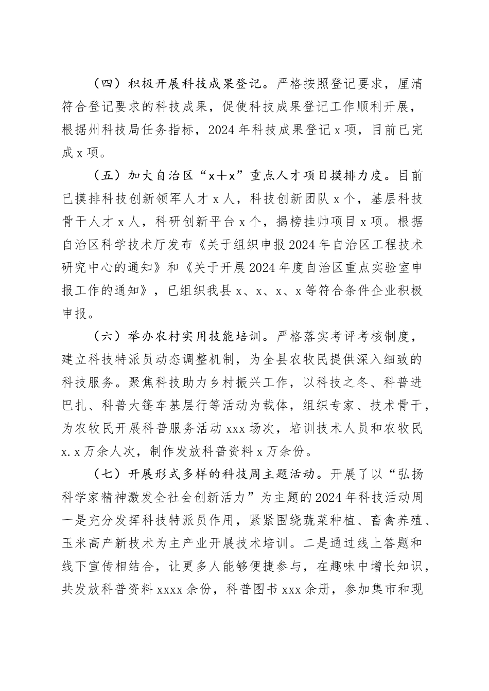 县科技系统2024年上半年工作总结和下半年工作计划_第2页