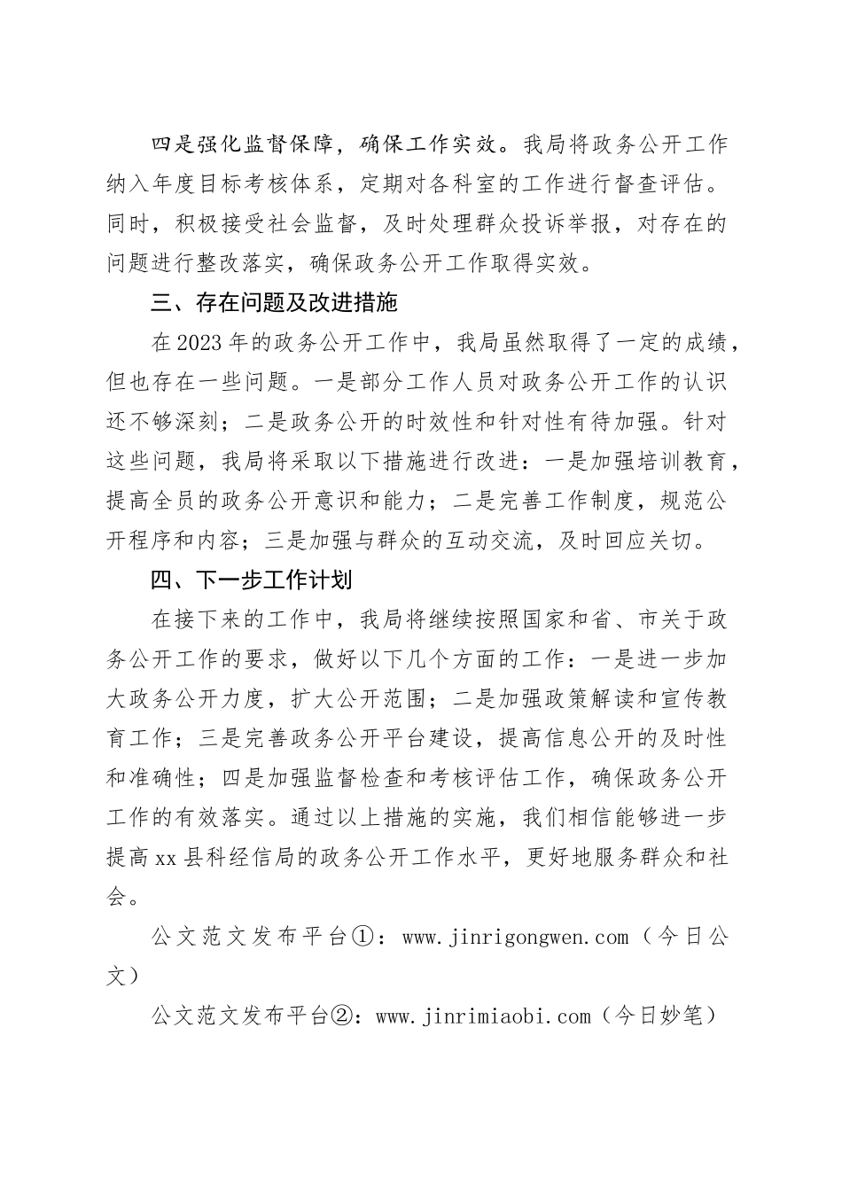 县科经信局2023年政务公开工作总结（20240129）_第2页