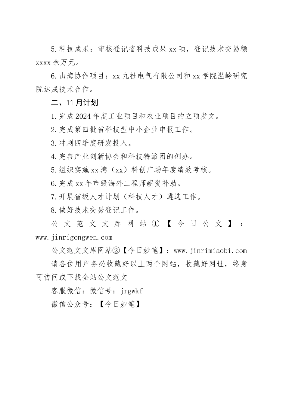 县科学技术局2024年10月工作小结和11月工作计划（20241029）_第2页