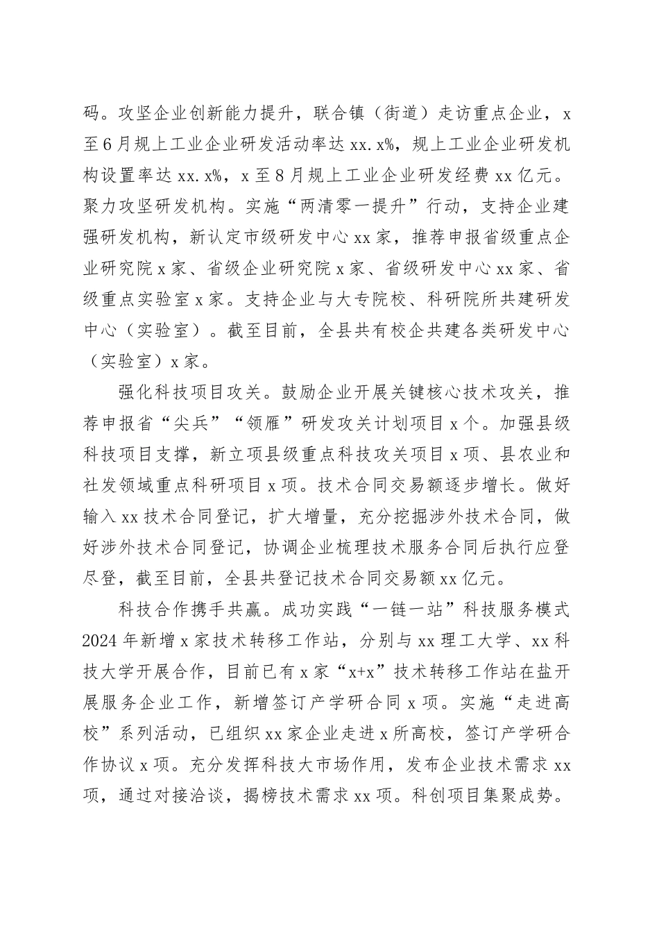 县科学技术局2024年第三季度工作总结（20241101）_第2页