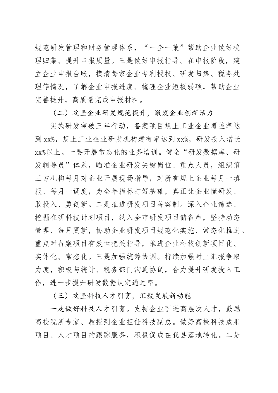 县科学技术局2024年工作要点（20240506）_第2页