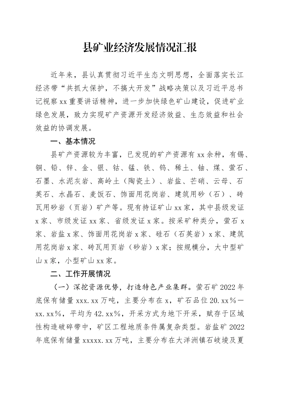 县矿业经济发展情况汇报_第1页