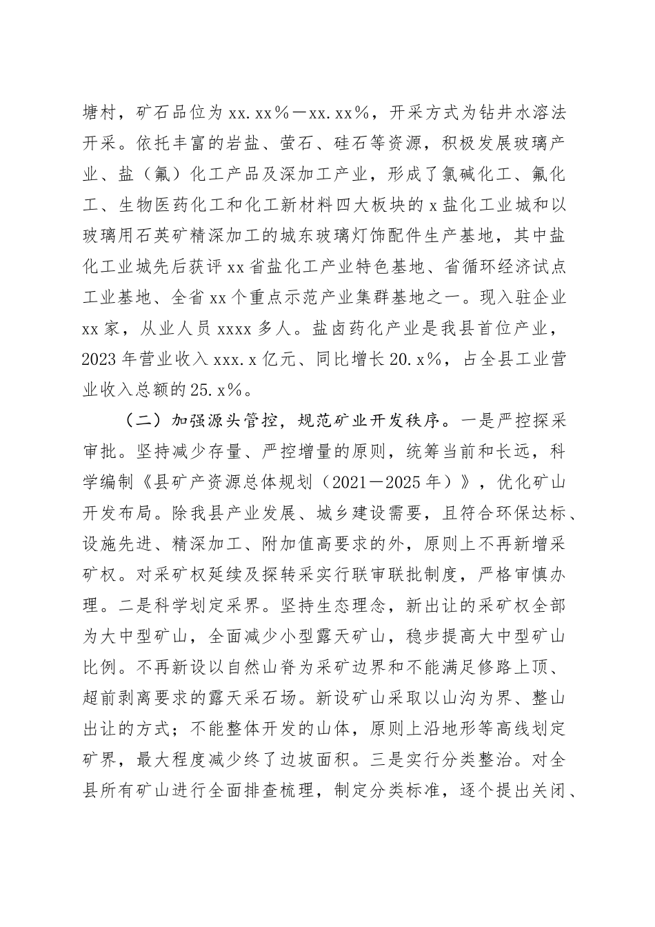 县矿业经济发展情况汇报_第2页