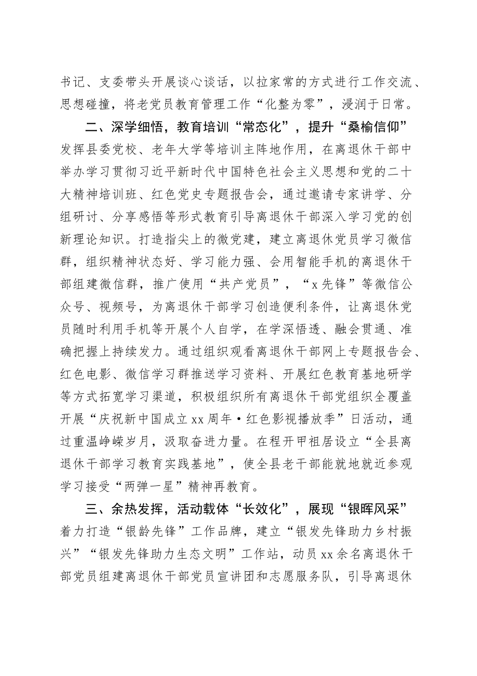 县老干部局党组书记在全市离退休干部党建工作推进会上的交流发言_第2页