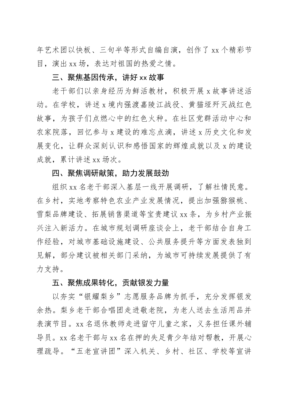 县老干部局在“赞辉煌成就 聚银发力量”专题调研经验分享会上的发言_第2页