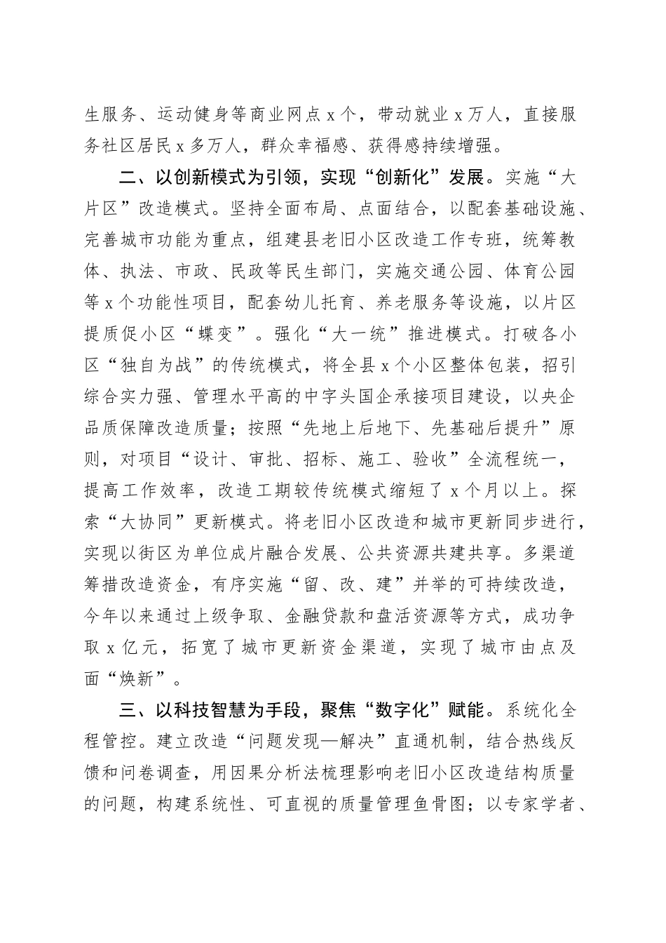 县老旧小区改造工作经验材料总结汇报报告20240911_第2页