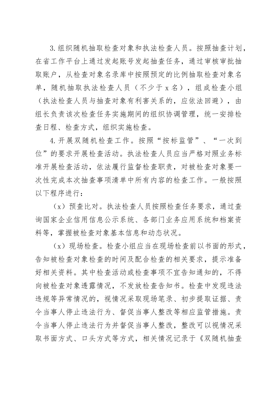 县粮食和物资储备局2024年度“双随机、一公开”抽查工作计划（20240418）_第2页