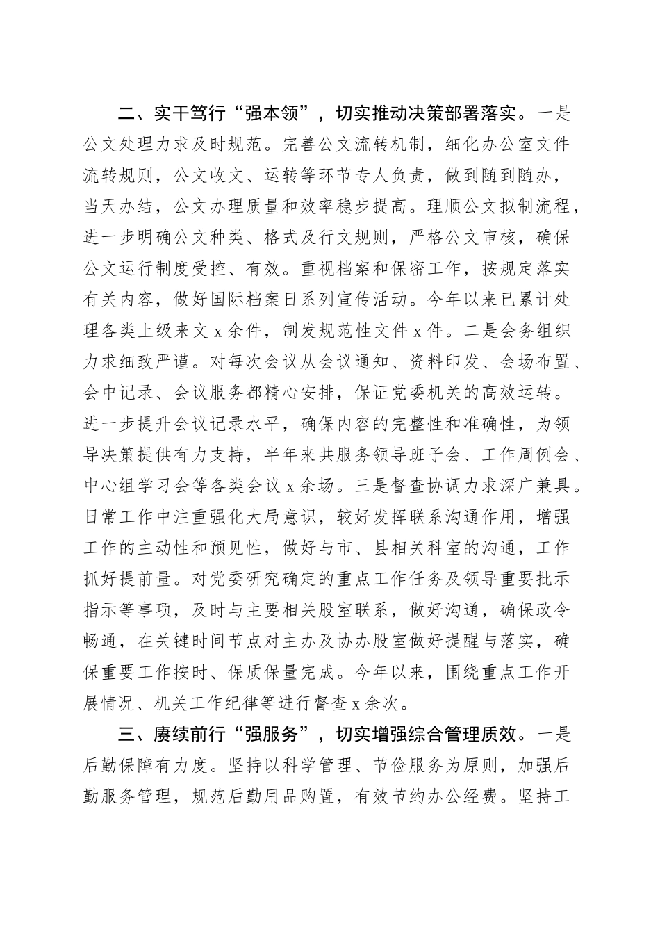 县粮食和物资储备中心办公室2024上半年工作总结_第2页