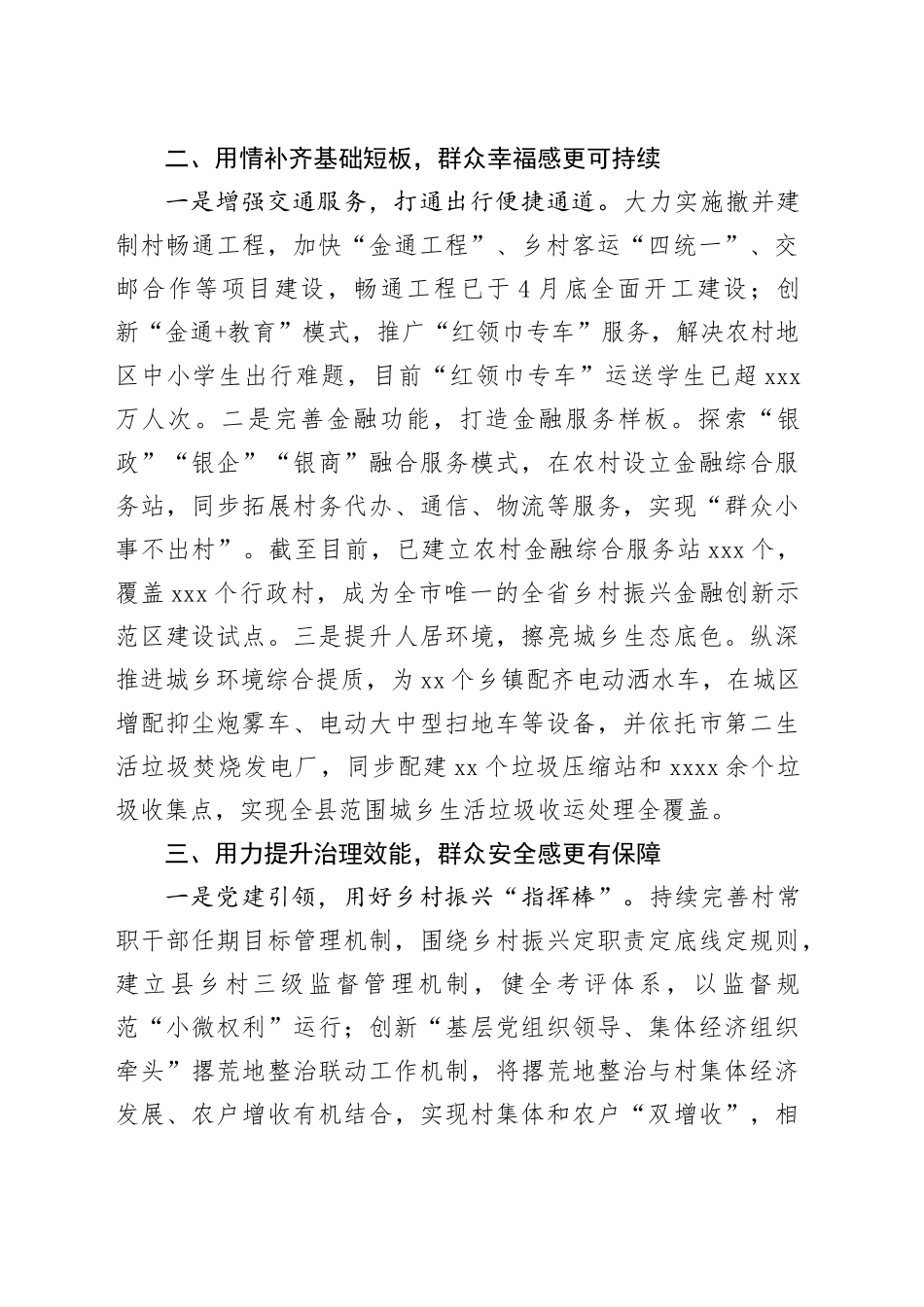 县两项改革经验做法：切实解决群众“急难愁盼”，努力推动改革成果转化为发展红利和治理实效_第2页