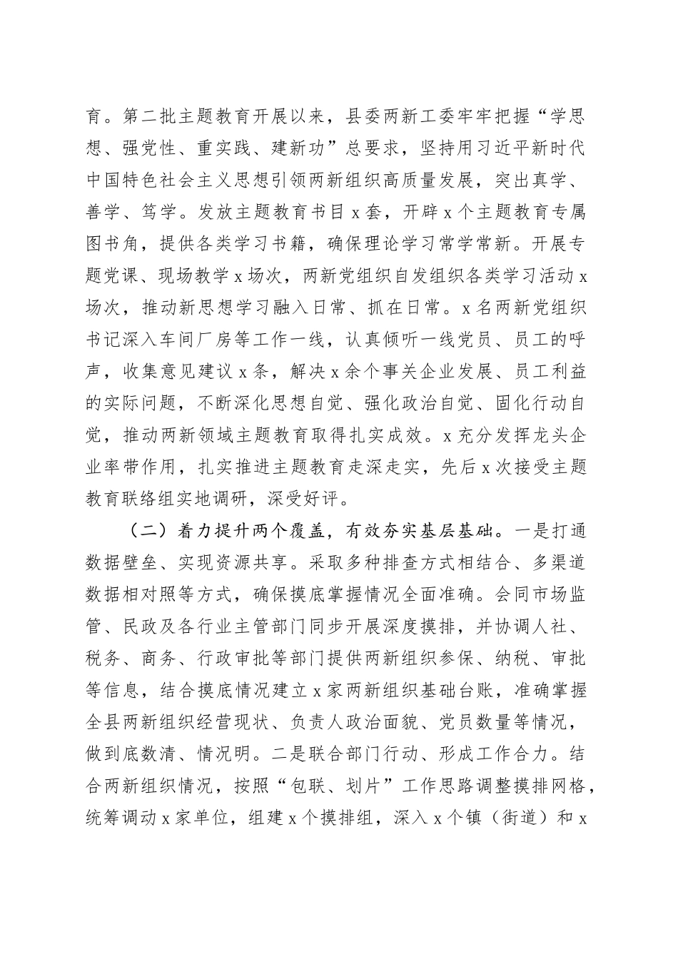 县两新工委2023年党建工作述职报告20240226_第2页