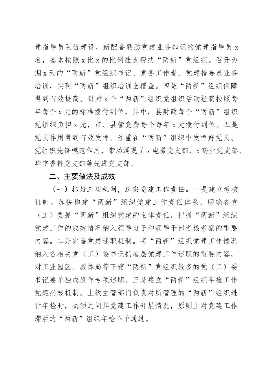 县两新组织领域基层党建薄弱领域专项整治整改报告_第2页