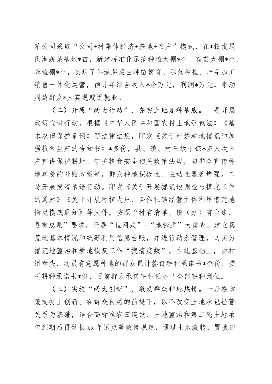 县撂荒地整治工作情况汇报_第2页