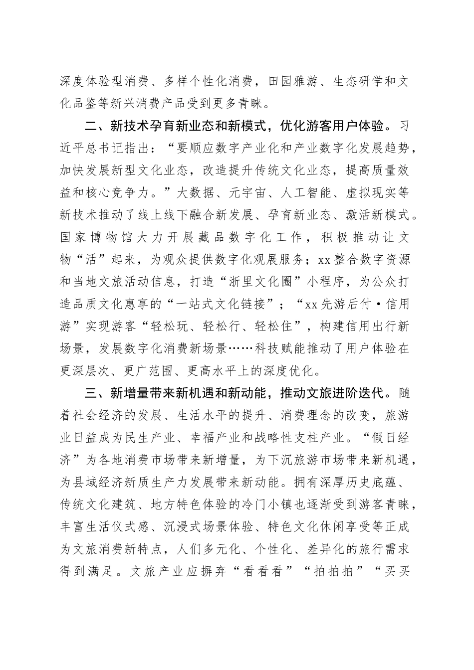 县林水局干部研讨发言：让假日经济热出“新”度_第2页