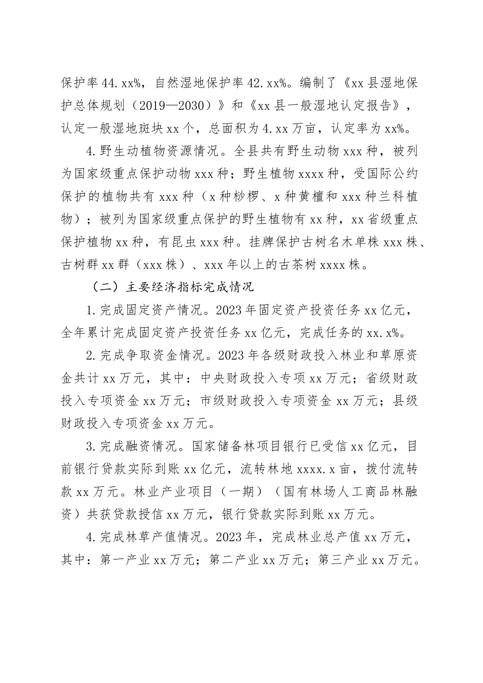 县林业和草原局2023年工作总结及2024年工作计划（20240129）_第2页