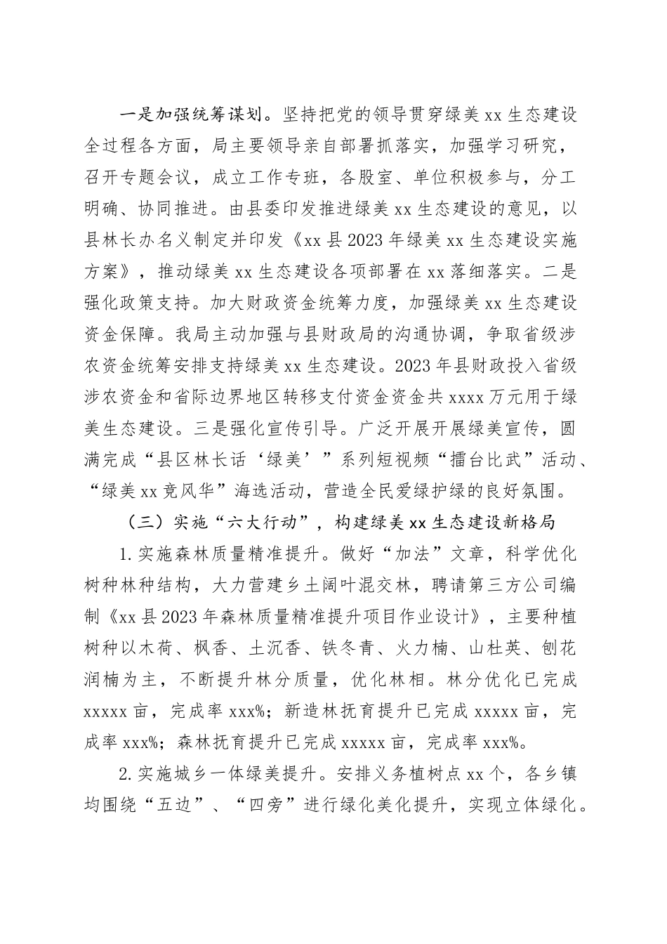 县林业局2023年工作总结和2024年工作安排（20240117）_第2页