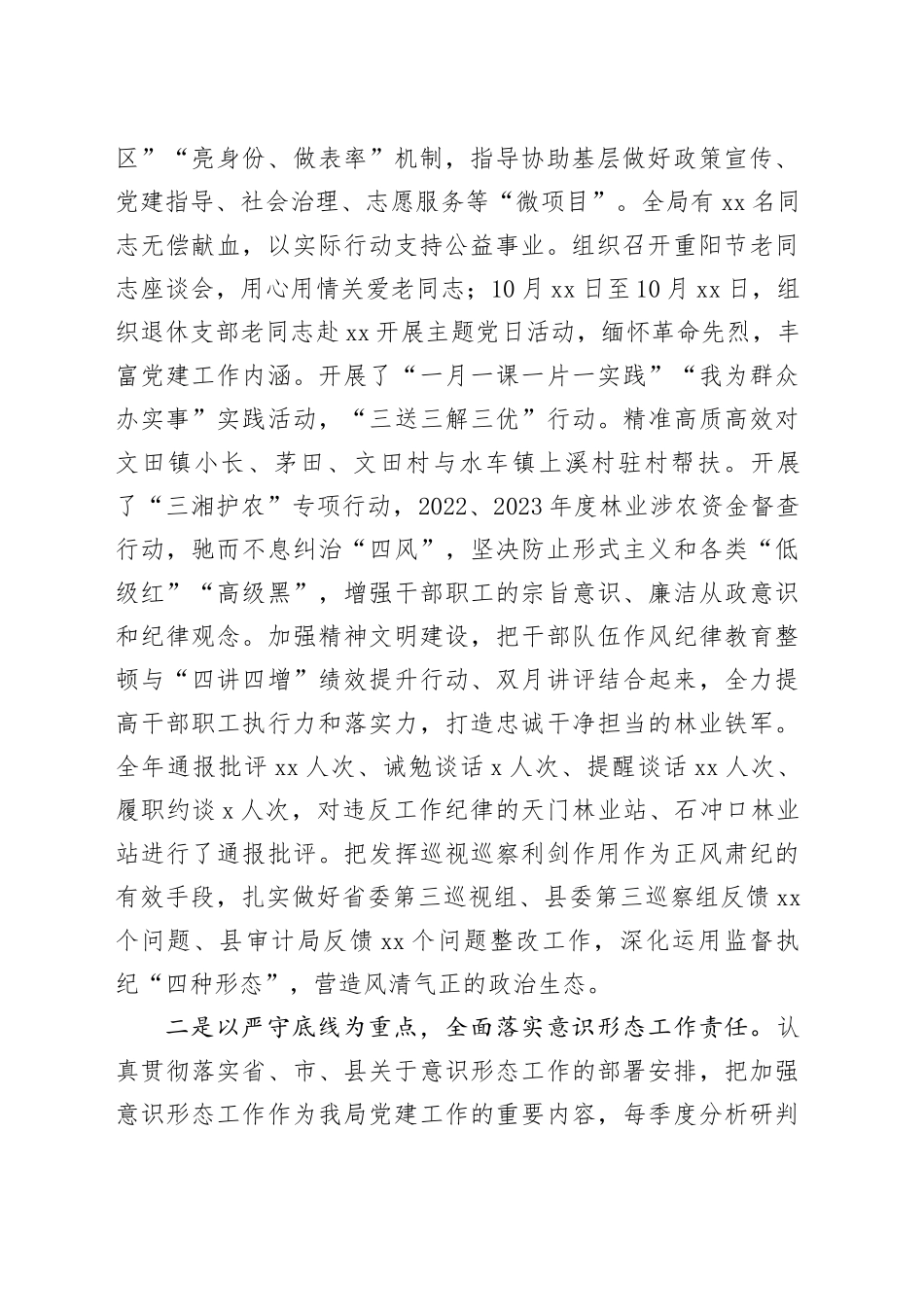 县林业局2023年工作总结及2024年工作计划（20240129）_第2页